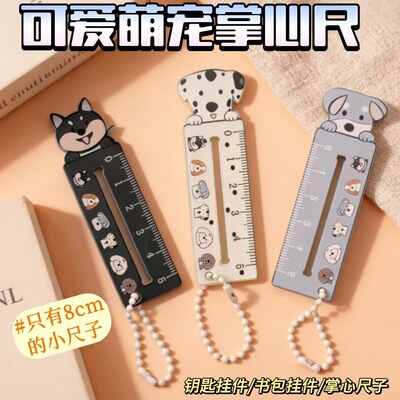 可爱卡通小狗狗掌心尺高颜值超级迷你小号短尺子直尺儿童幼儿园小学生专用文具学习用品便携5厘米多功能6cm