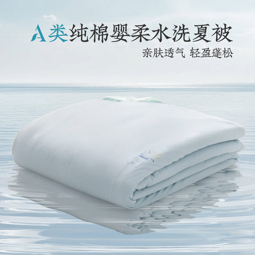 远梦纯棉被子婴柔可水洗夏被柔软空调被抑菌四季被夏季薄被夏凉被