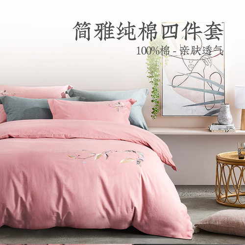 远梦简约纯棉轻奢四件套