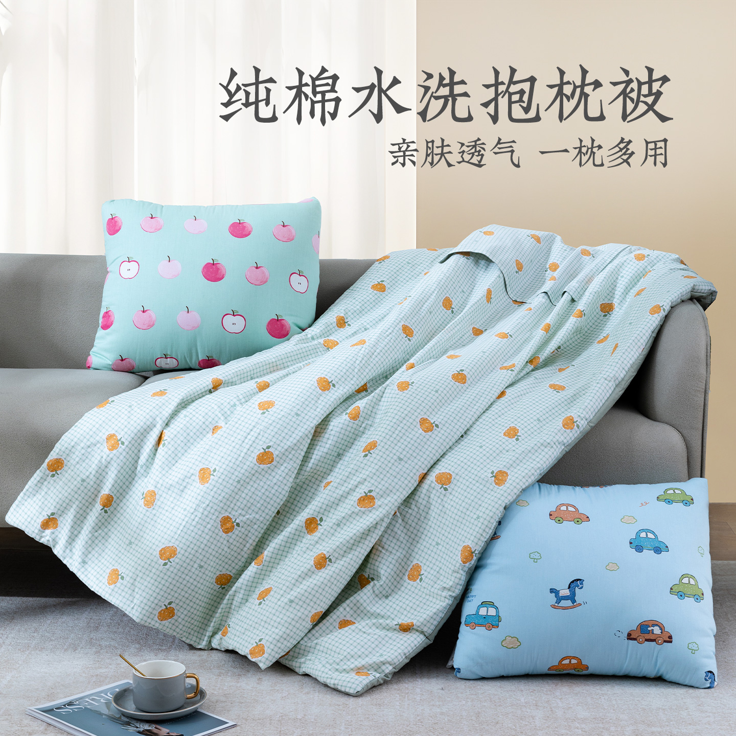 远梦纯棉水洗抱枕被子两用单人学生宿舍午睡空调被子四季通用被芯