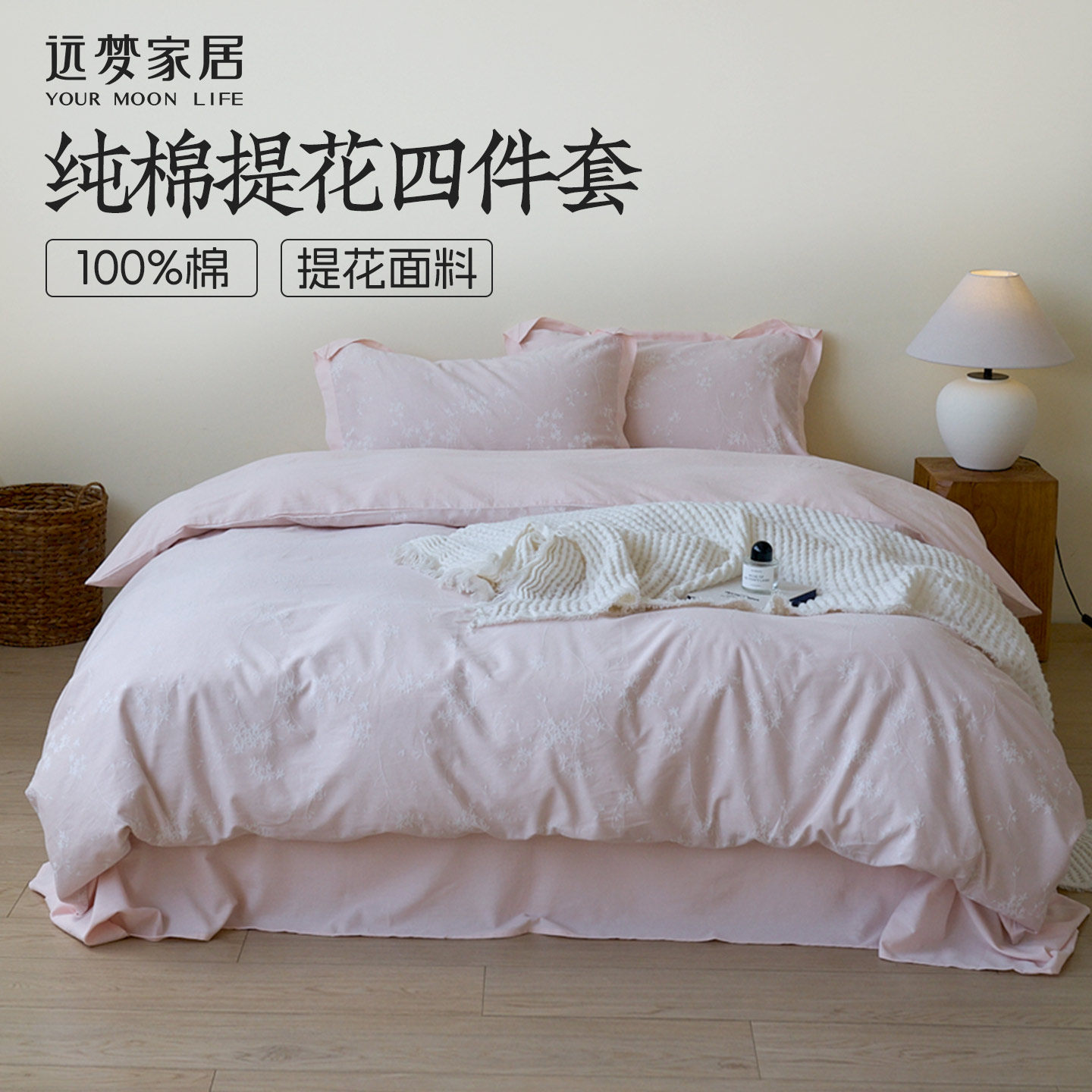 远梦纯棉色织提花四件套织蔓粉100%全棉亲肤家用床品套件商场同款