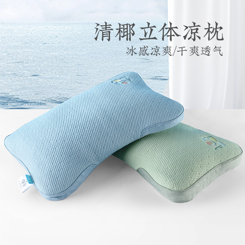 远梦枕头护颈枕清椰立体夏凉枕透气凉感成人家用单人枕芯专柜同款