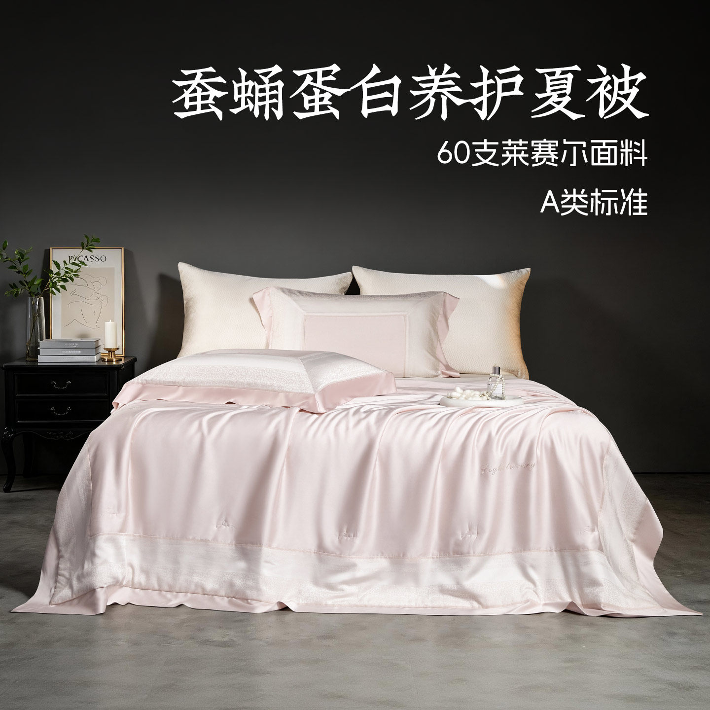 远梦蚕蛹蛋白养护夏被60S莱赛尔柔软亲肤A类凉感四季夏凉被商场款