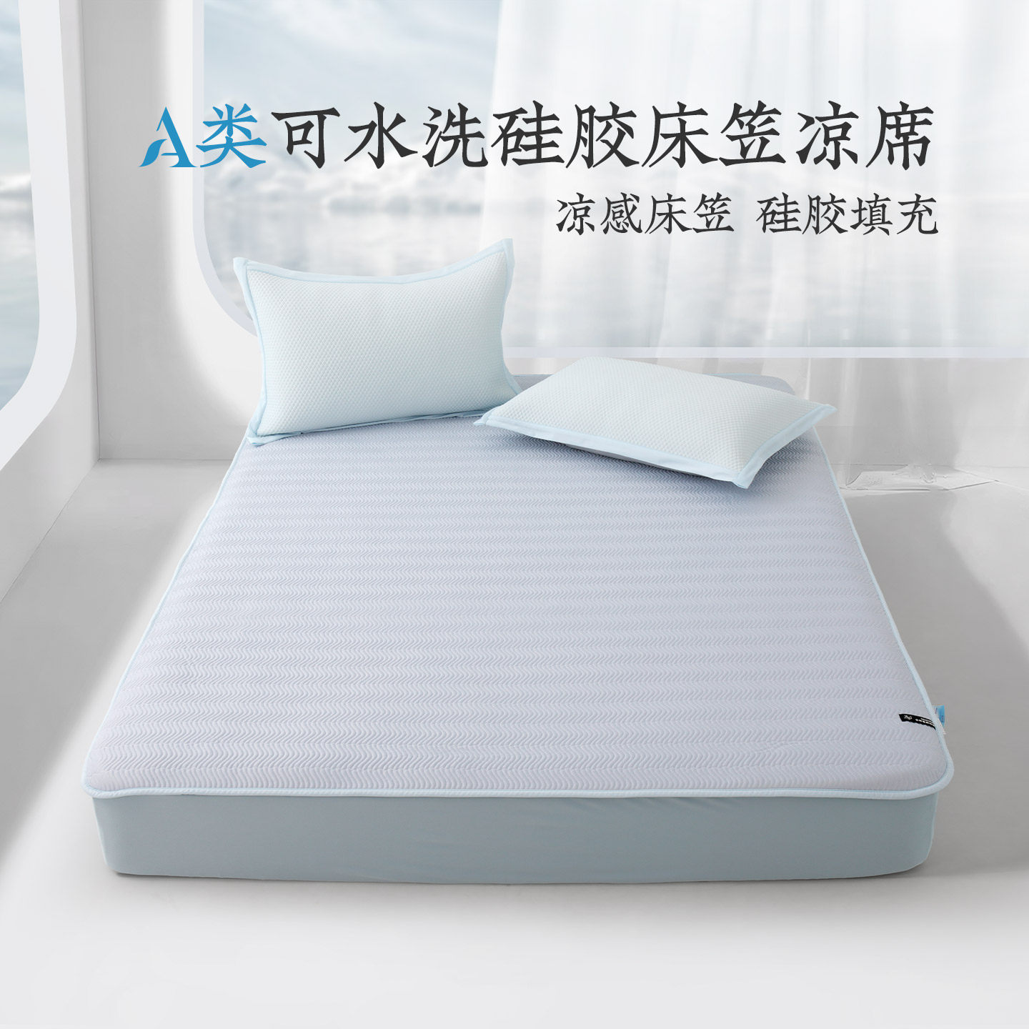 远梦家纺可水洗硅胶凉席床笠款A类抑菌凉感夏季家用柔软床笠席子