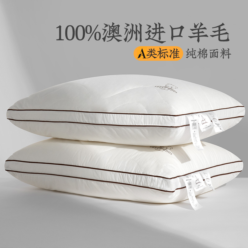 远梦家纺枕头A类纯棉澳洲羊毛酒店枕2024新款颈椎枕家用单人枕芯