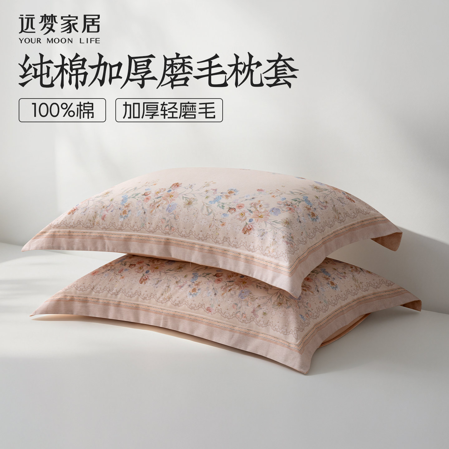 远梦家纺纯棉加厚磨毛枕套100%全棉花卉印花亲肤磨毛枕头套一对装图片