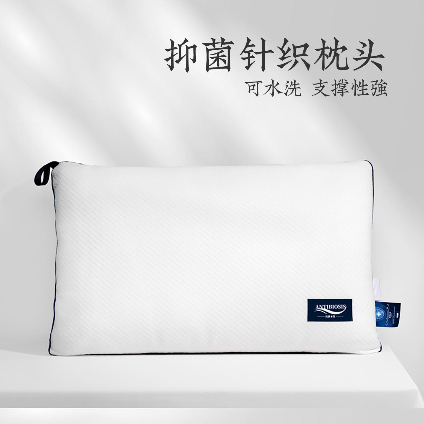 远梦家纺枕头抗菌针织可水洗枕颈椎枕成人护颈枕学生宿舍酒店枕芯