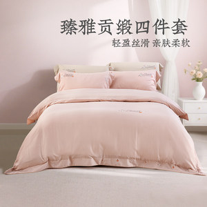 远梦四件套一路生花新瓷粉臻雅贡缎轻奢莱赛尔棉床单被套商超同款