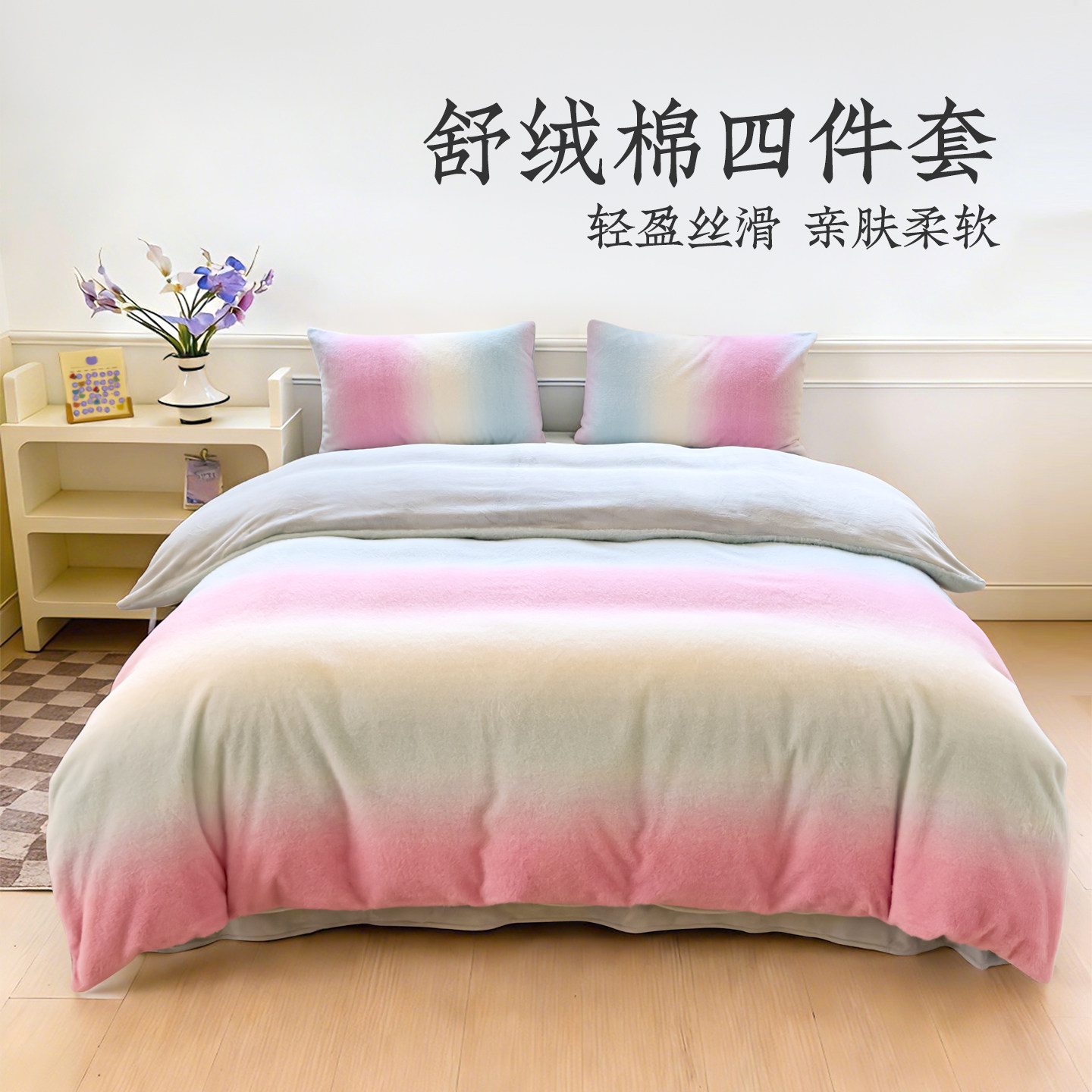 远梦牛奶绒四件套舒绒棉条纹渐变色亲肤保暖柔软床品套件商场同款