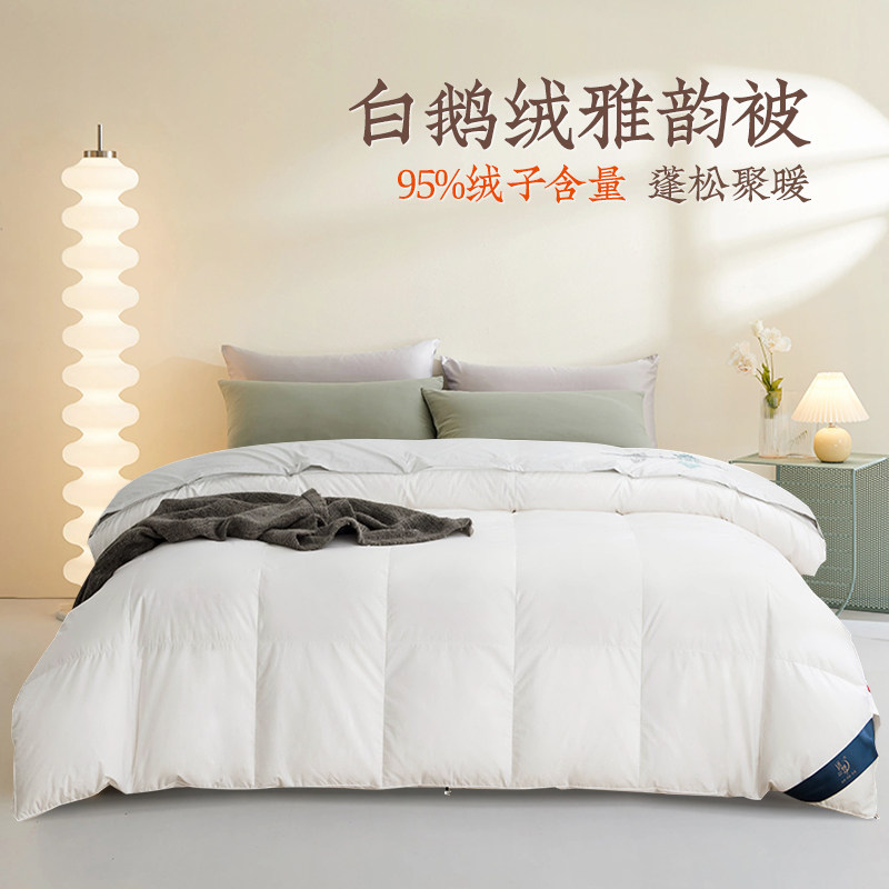 远梦家纺羽绒被匈牙利95白鹅绒被雅韵被家用高端冬被加厚保暖被芯