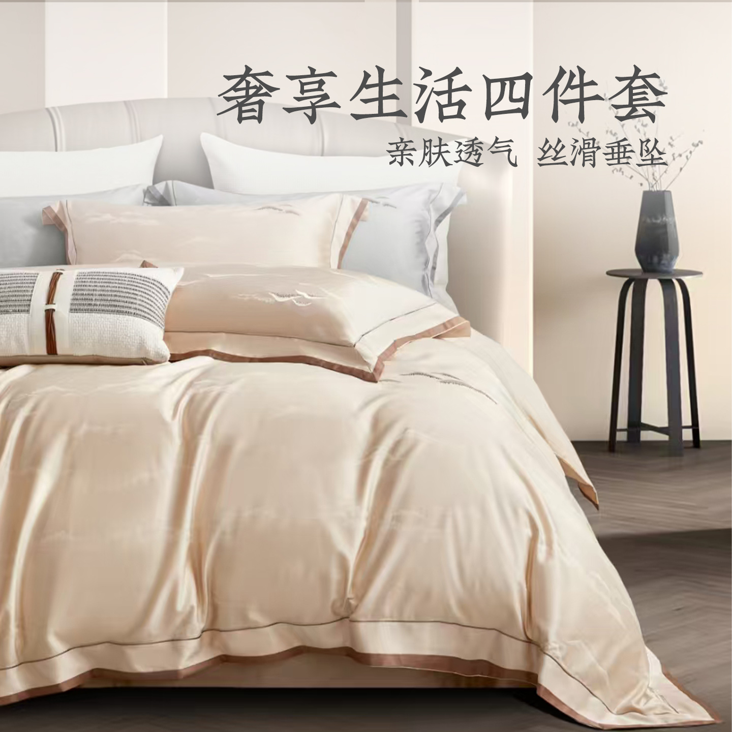 远梦家纺奢享生活四件套