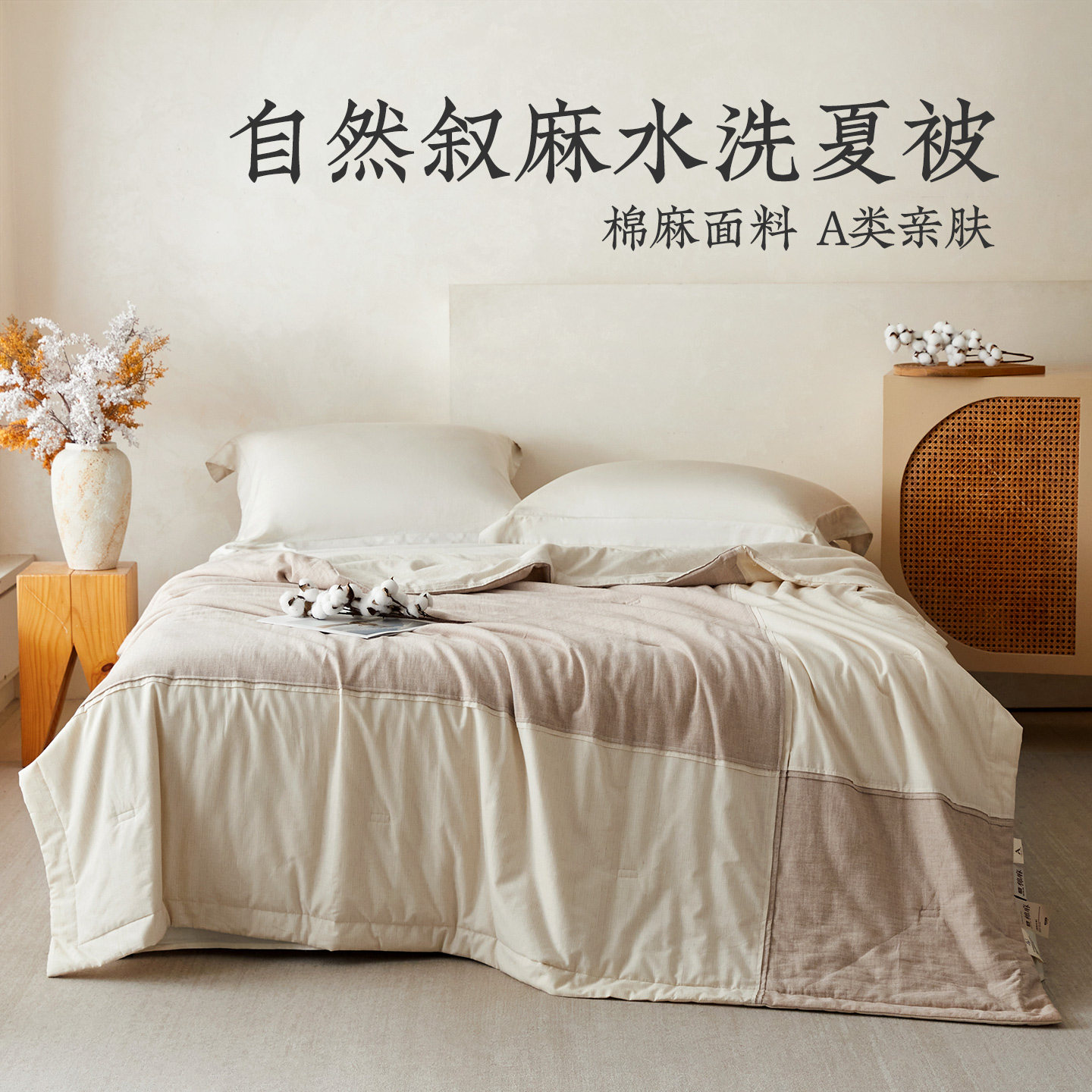 远梦家纺自然叙麻水洗夏被棉麻亲肤透气可水洗慵懒风被子商场同款图片
