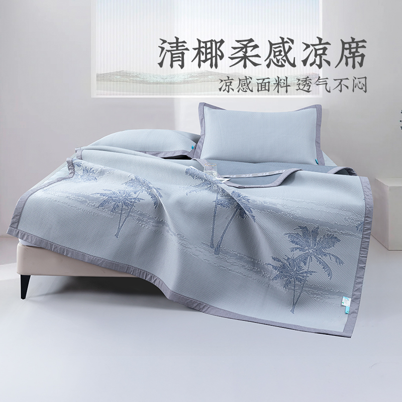远梦清椰柔感凉席三件套夏季凉感席夏天软席子家用双人空调夏凉席