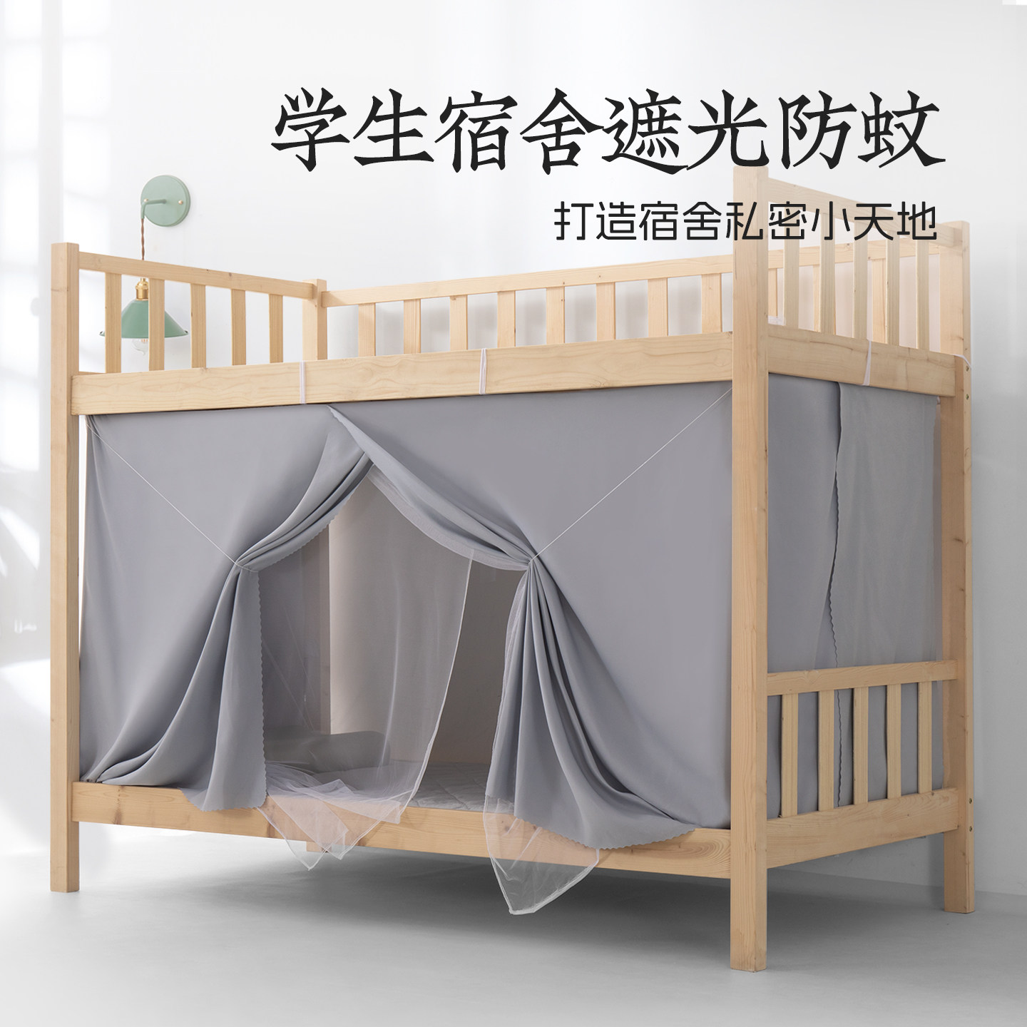 远梦蚊帐上下铺床遮光帘子一体式学生宿舍隐私带顶布全包围防尘帘图片