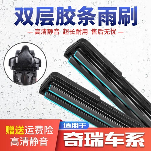 适用奇瑞瑞虎3X/5X/7双胶条雨刮器3艾瑞泽5/7风云2QQ3雨刷器8A3E3