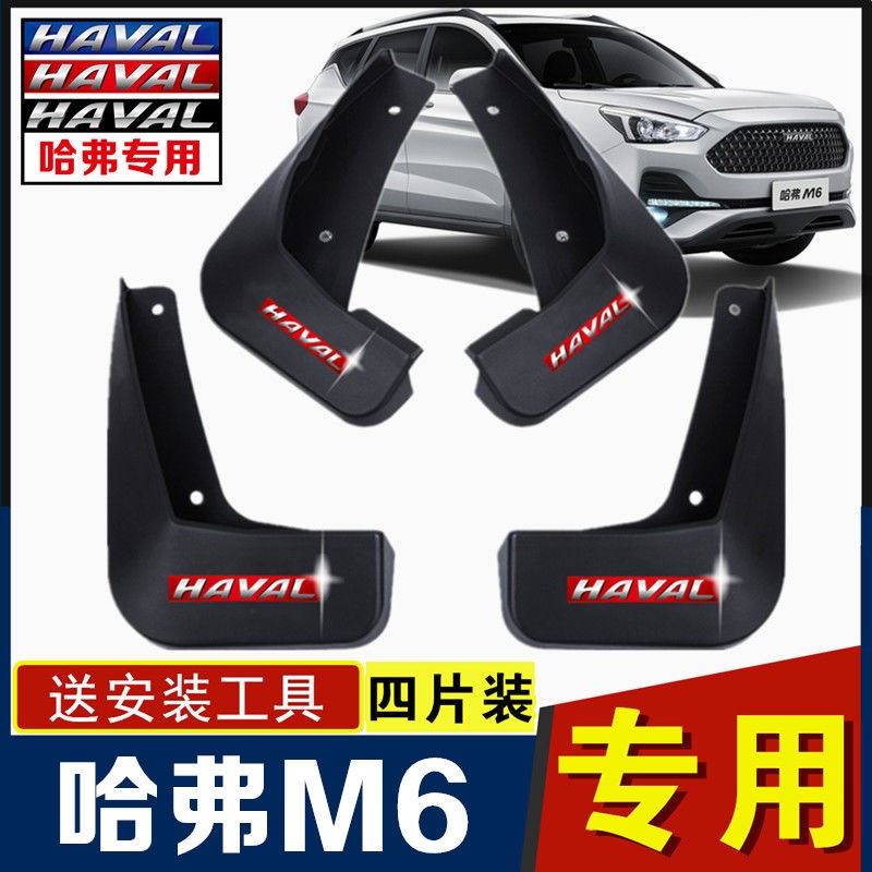 适用哈佛M6挡泥板专用2017/18/19款哈弗m6Plus汽车前后轮胎挡泥皮
