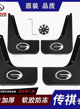 适用广汽传祺GS4/GS5/GS3/GS7/GS8/GA3/GA4/GA56/GA8/GM8挡泥板皮