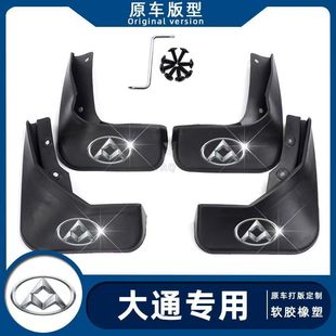 适配上汽大通g10挡泥板D60专用D90G20V80专车配件G50原装 挡泥加厚