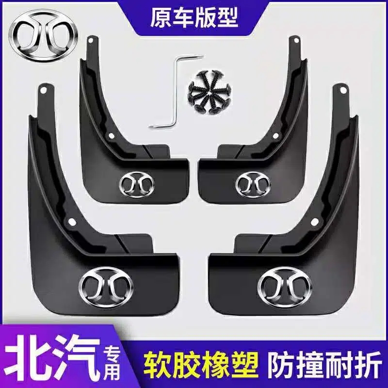 适用北汽18款绅宝D50挡泥板D20D70X25X35 X55X65新能源EU5专用