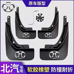 適用北汽18款 X55X65新能源EU5專用 紳寶D50擋泥板D20D70X25X35