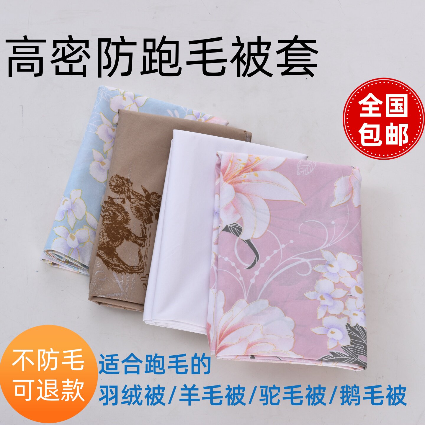 防钻绒防跑毛聚酯纤维四季被套图片