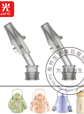 富光FGZ2149-1000双饮组合大肚杯盖子吸嘴吸管配件