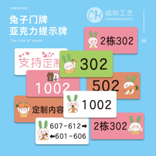 可爱数字贴家用幼儿园创意个性 亚克力卡通号码 温馨提示门标牌定做