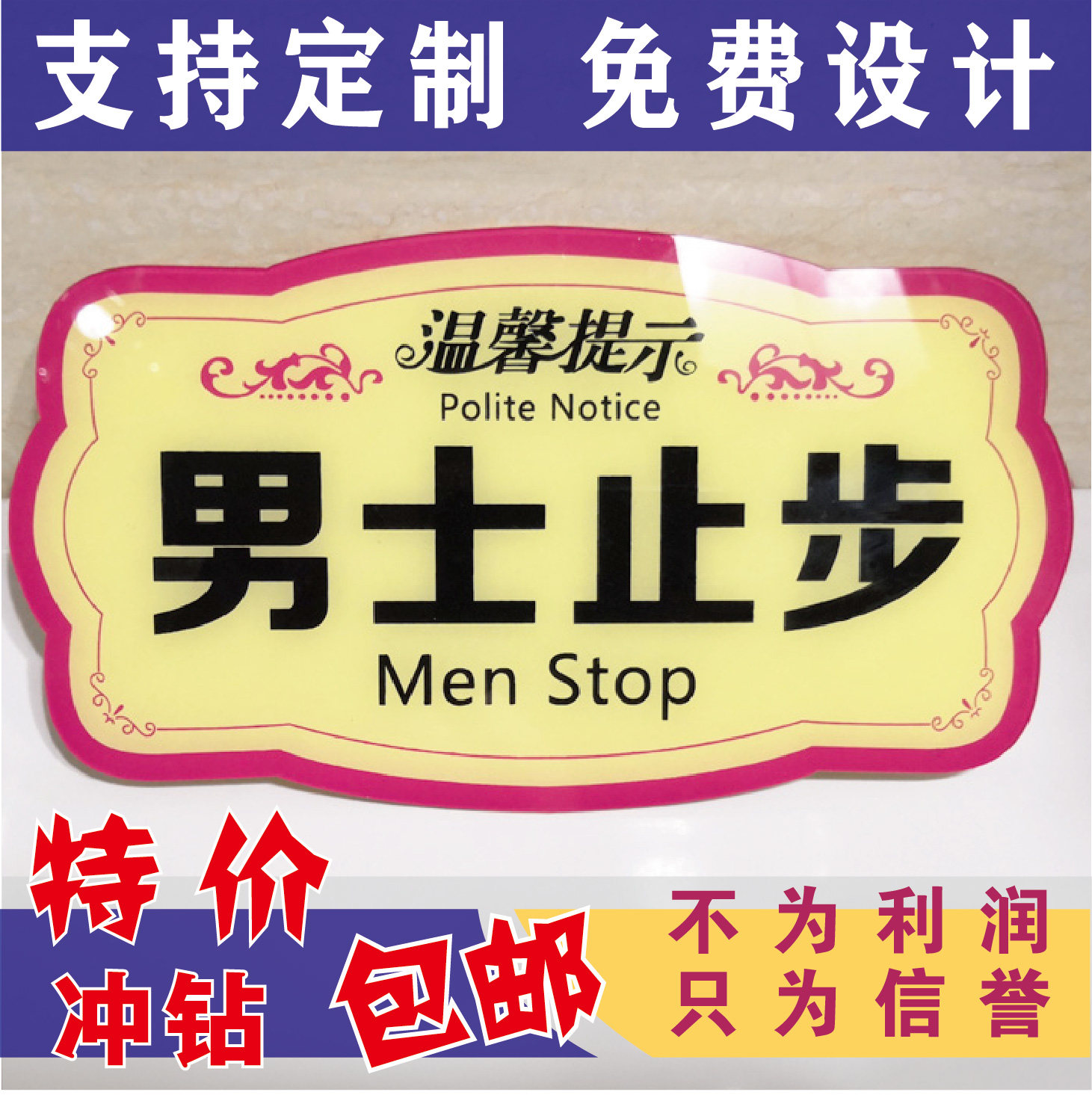 美容院 男士止步会所女宾男宾止步墙贴创意贴纸温馨提示挂牌门牌