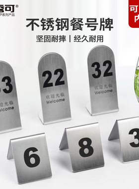 不锈钢桌号牌餐厅餐牌号码牌立式餐桌牌台号台牌数字餐牌设计定制已预定VIP留座订位牌展示牌Reserved留桌牌