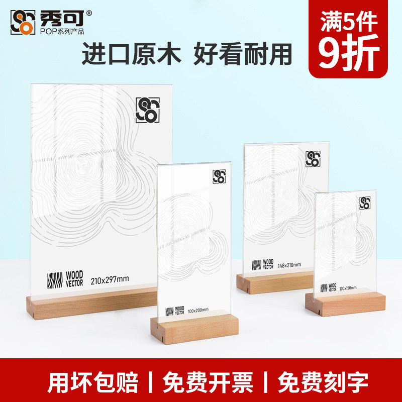 亚克力台卡架广告牌展示牌板桌牌木质底座实木立牌A4台牌桌面台签透明餐桌奶茶店菜单品点餐价目表摆摊价格牌_虎窝淘