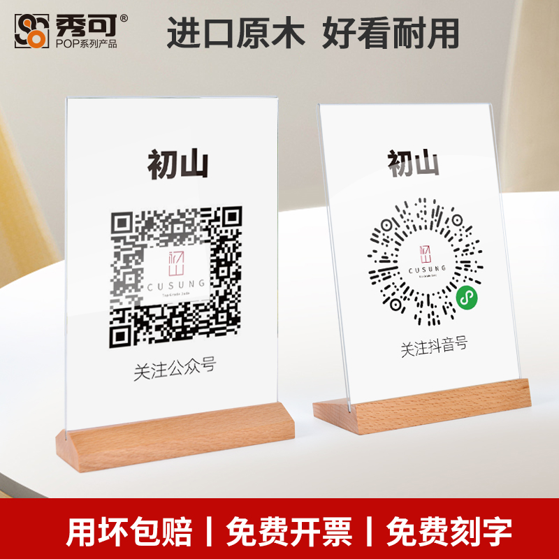 二维码牌微信收付款展示牌定制支付宝亚克力扫码牌商家收银台收款码摆台制作立牌定做实木台牌摆件收钱牌子