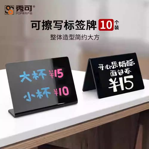 秀可PVC亚克力立式可擦写迷你小黑板L型商品价格牌V型立式桌面展示牌个性手绘广告促销牌时尚菜单标签牌台卡