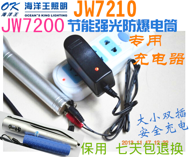 海洋王JW7200 A JW7210节能强光防爆电筒 8.7V大小头非原装充电器 户外/登山/野营/旅行用品 充电器 原图主图