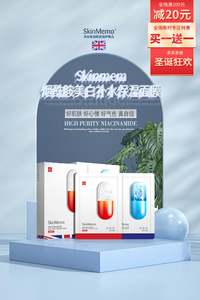英国Skinmemo烟酰胺美白补水保湿面膜正品修护去暗沉舒缓奶皮淡斑