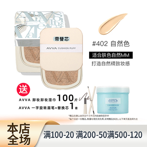 艾微AVVA正品巨遮瑕亮颜气垫BB霜隔离粉底液持久定妆保湿控油养肤