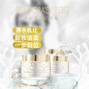 卸妆膏护肤保湿温和深层清洁卸妆水敏感肌意大利进口潘多拉的秘密