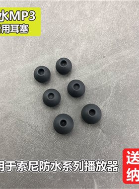 索尼运动风播放器耳机套