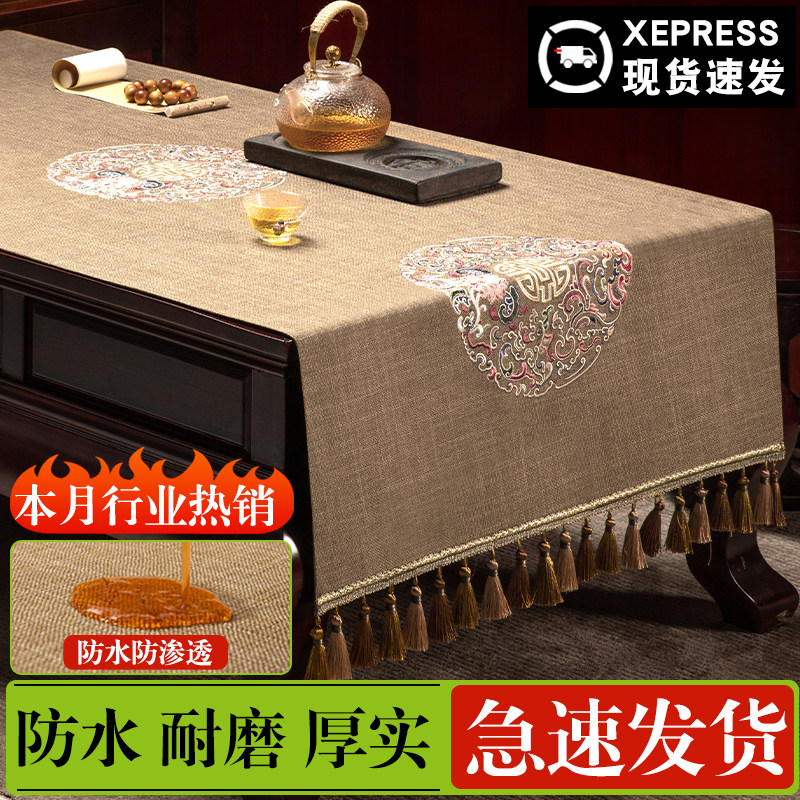 桌布茶桌垫布茶几布防水新中式客厅桌布轻奢高级感长方形棉麻布艺
