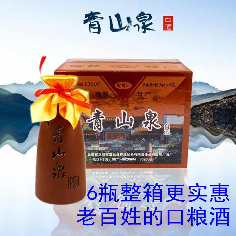 云南螳螂川青山泉白酒450mlx6瓶整箱包邮 清香型五粮杂粮酒纯粮酒在类目 酒类, 国产白酒中 - 来自Buy2taobao.com提供专业的淘宝代购服务