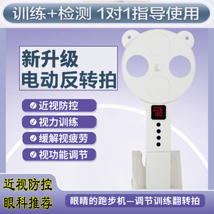 电动反转拍视力训练翻转拍近视远视训练器全自动智能双面镜