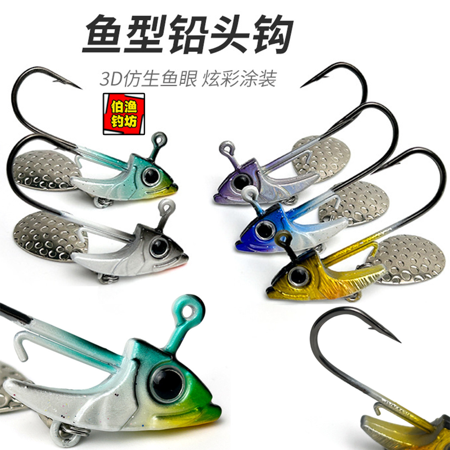 鱼型铅头钩路亚远投软饵钩沉水钩