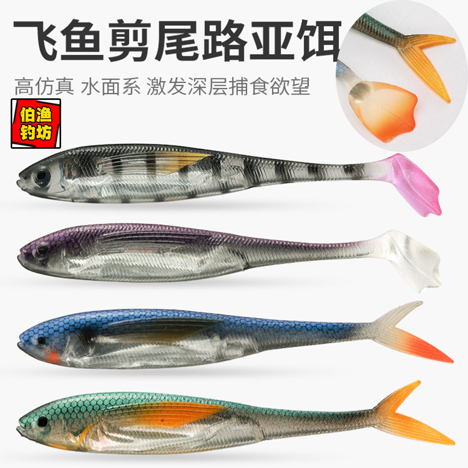 T尾叉尾剪尾海钓软鱼仿真假软饵