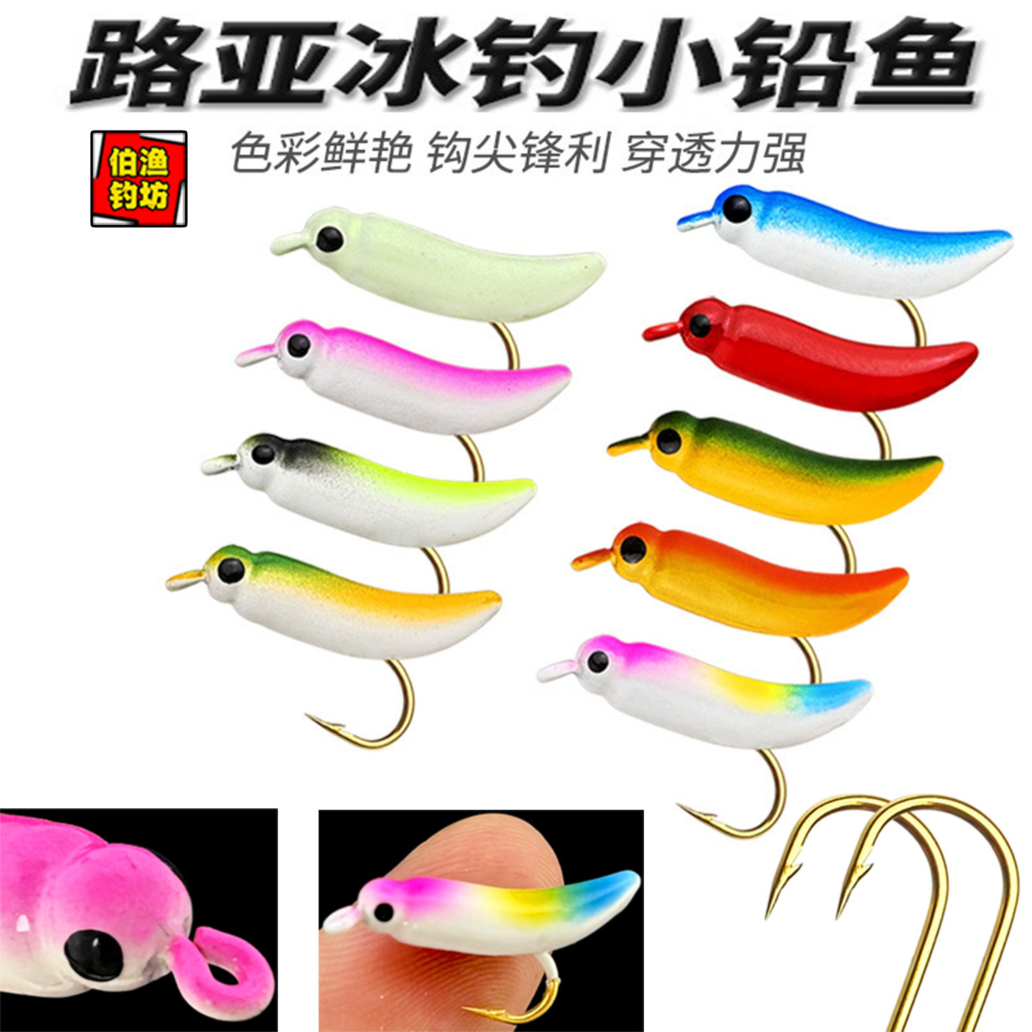 路亚鱼钩小鸟冰钓钩根钓钩铅头钩
