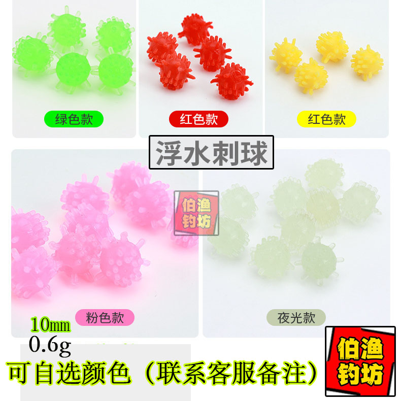 香甜玉米味浮水刺球10mm0.6g软饵