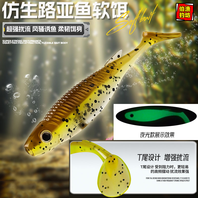 t尾软饵路亚假饵带闪片夜光仿真