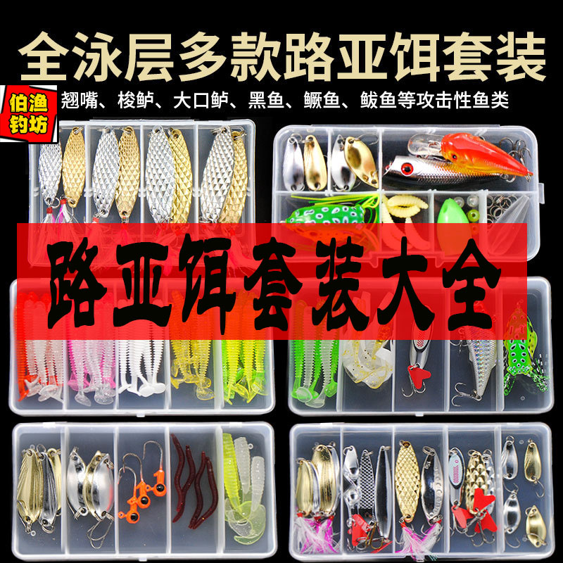 混搭鱼饵路亚套装假饵仿生软饵