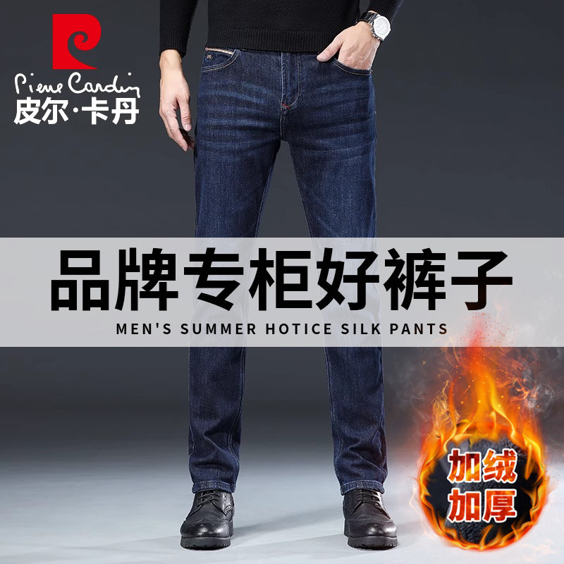 皮尔卡丹牛仔裤男宽松直筒修身潮牌弹力秋冬季加绒厚款休闲长裤子