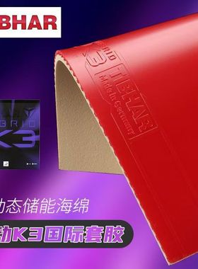 挺拔k3乒乓球拍套胶反胶k3pro微粘性胶皮k3fx德国进口正品有防伪