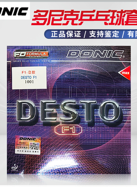 DONIC多尼克F1 f1plus 乒乓球拍反胶套胶内能海绵免灌胶正品行货