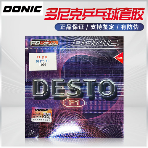 多尼克f1乒乓球拍反胶套胶